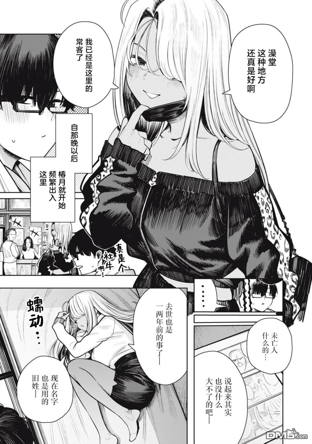 依然仰望着你 第2话 第7页