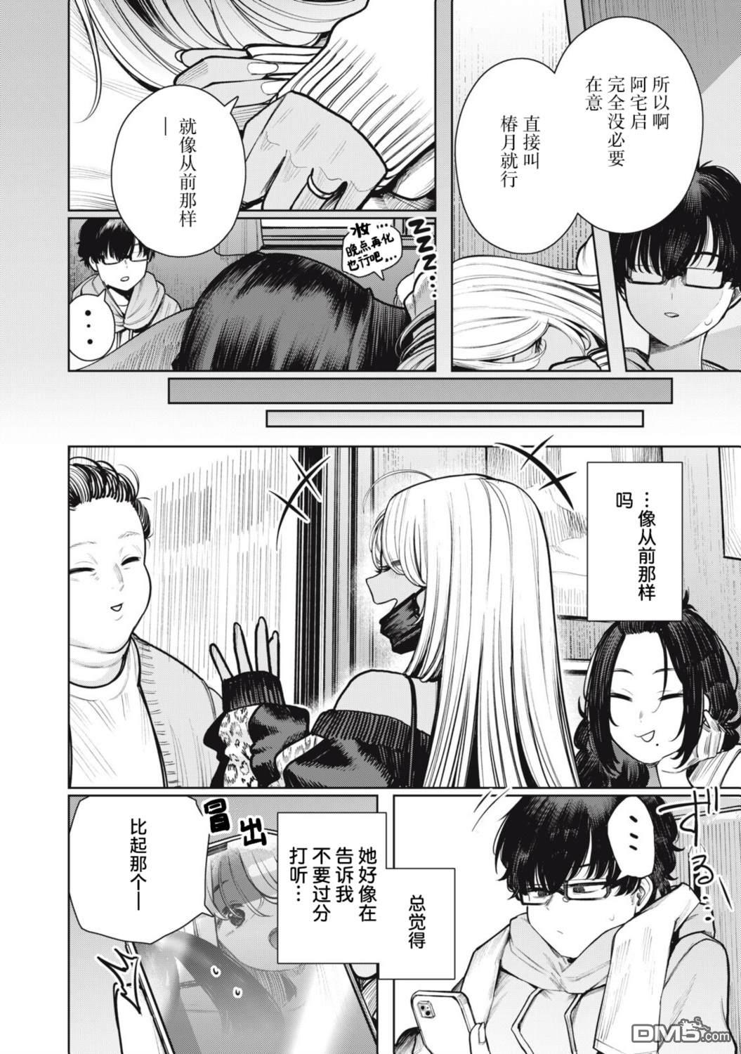 依然仰望着你 第2话 第8页