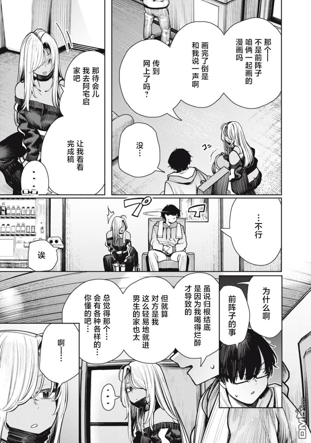依然仰望着你 第2话 第9页