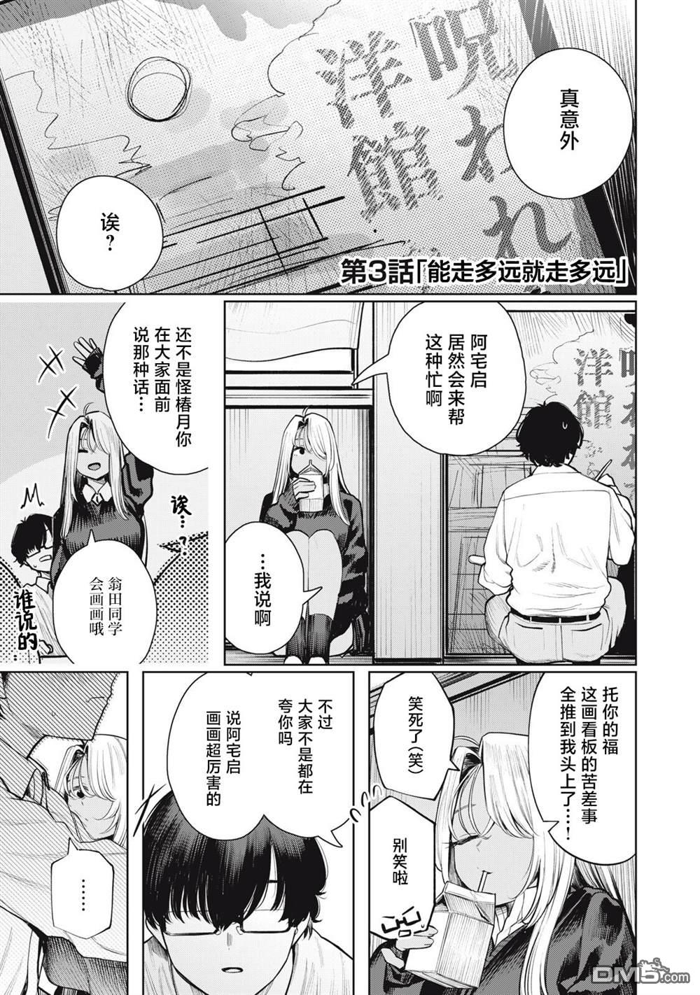 依然仰望着你 第3话 第1页