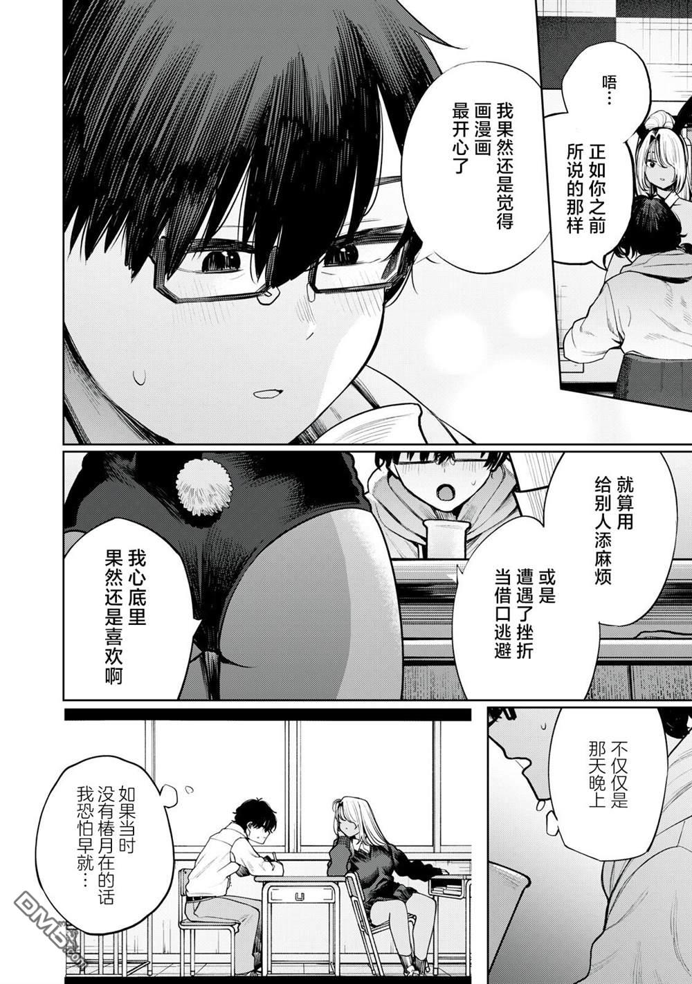 依然仰望着你 第3话 第10页