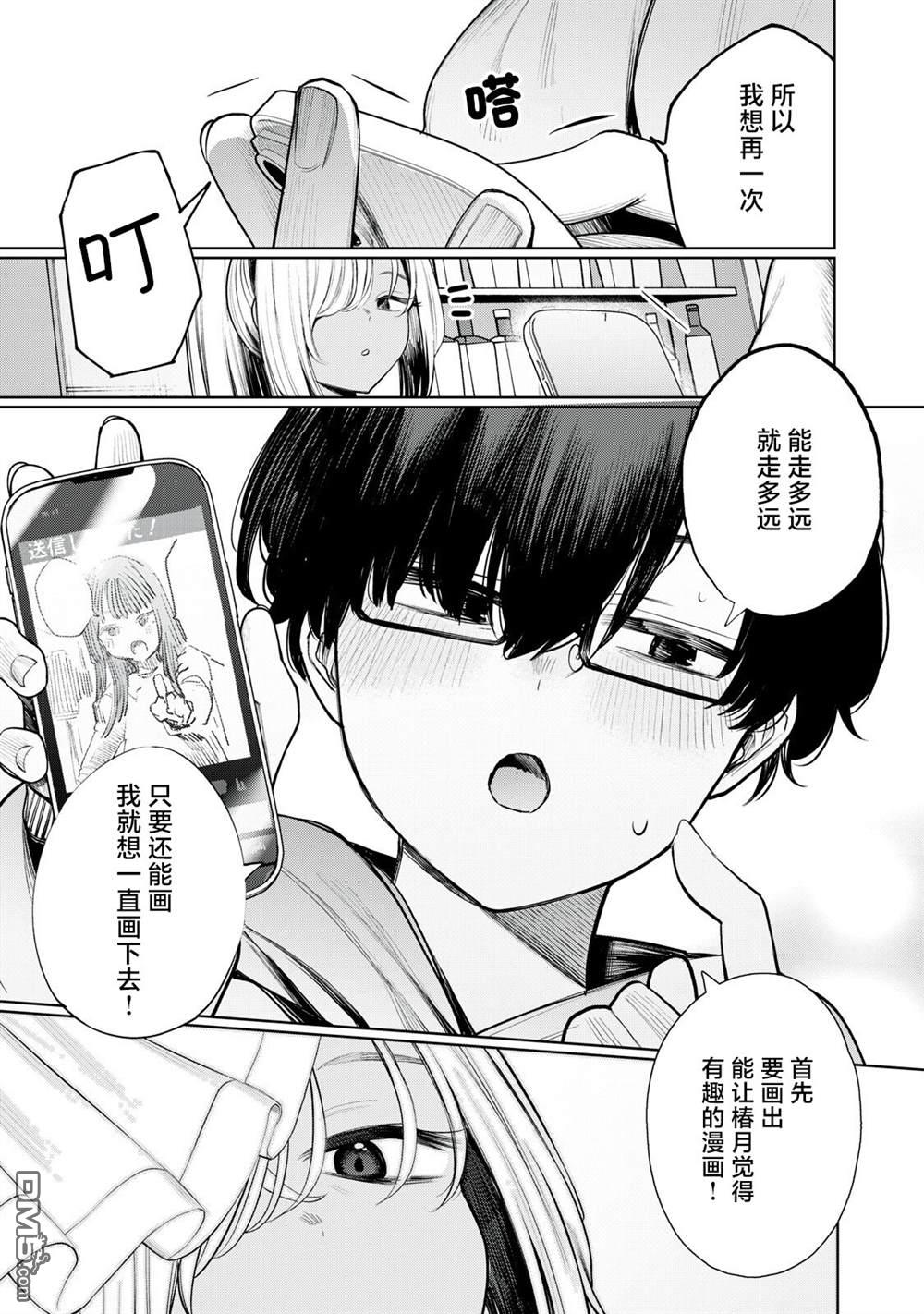 依然仰望着你 第3话 第11页