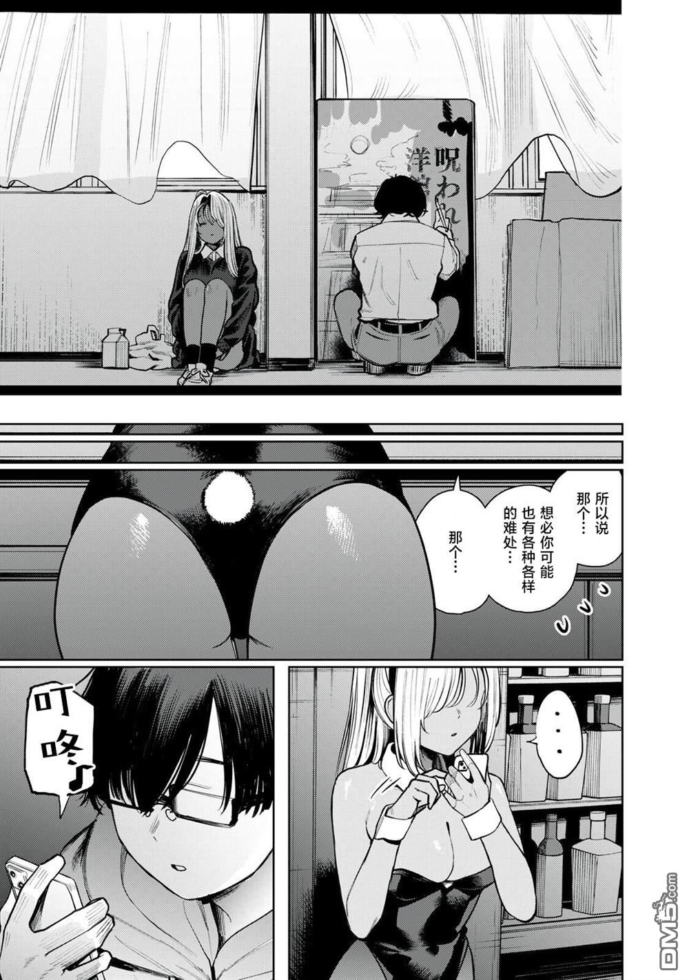 依然仰望着你 第3话 第13页