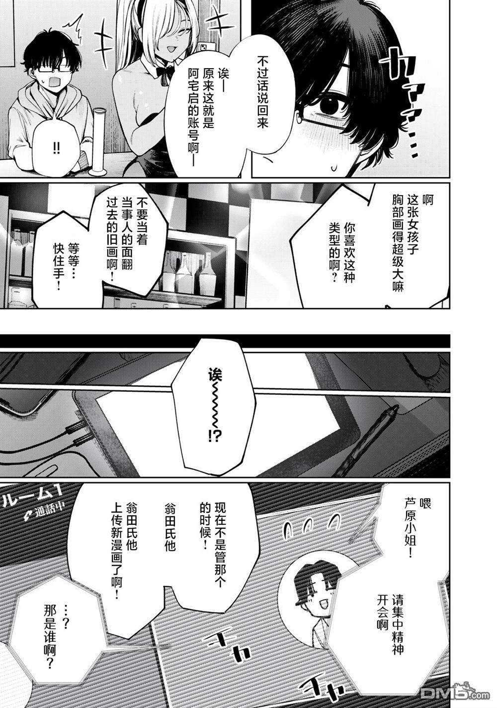 依然仰望着你 第3话 第15页