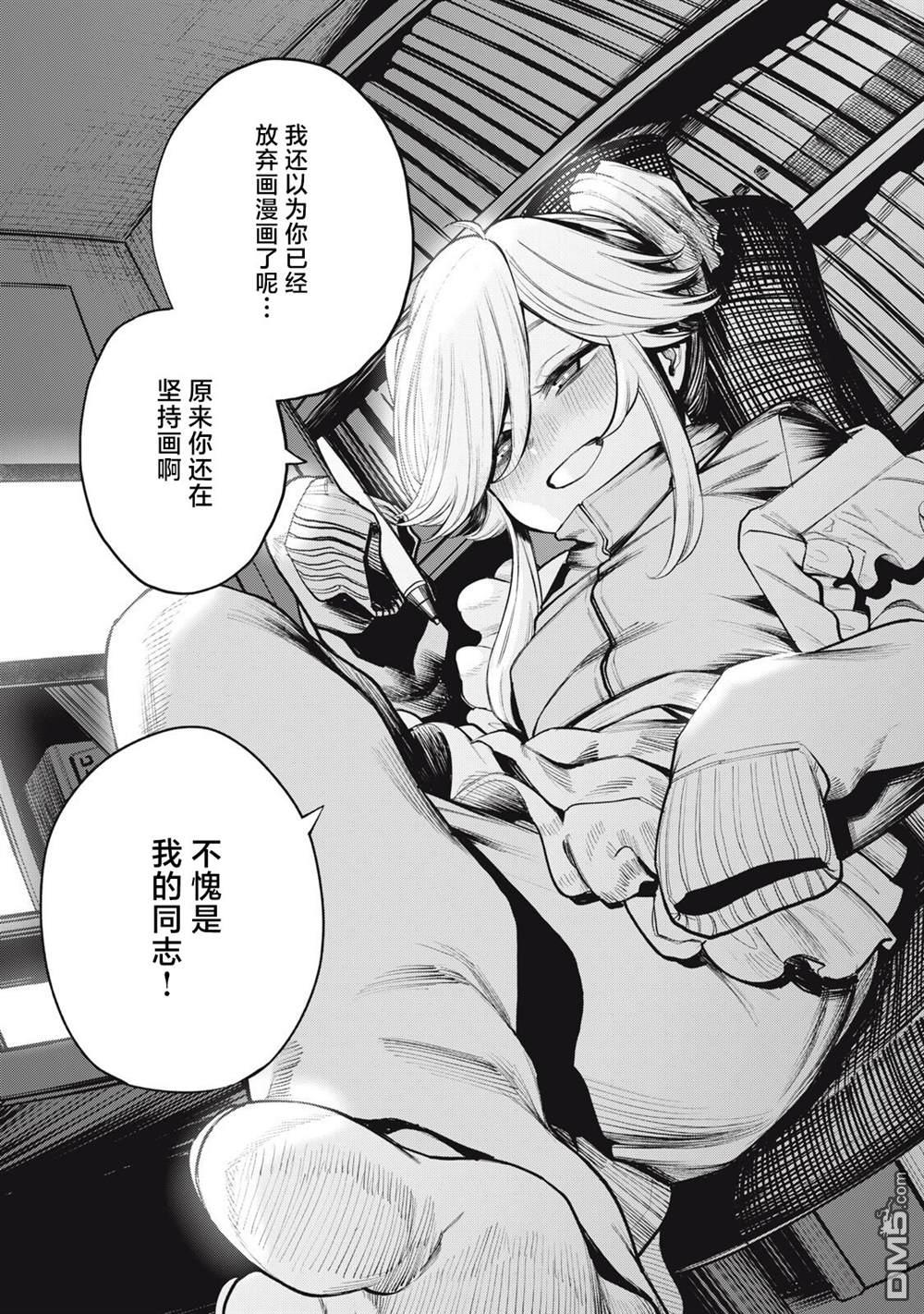 依然仰望着你 第3话 第16页