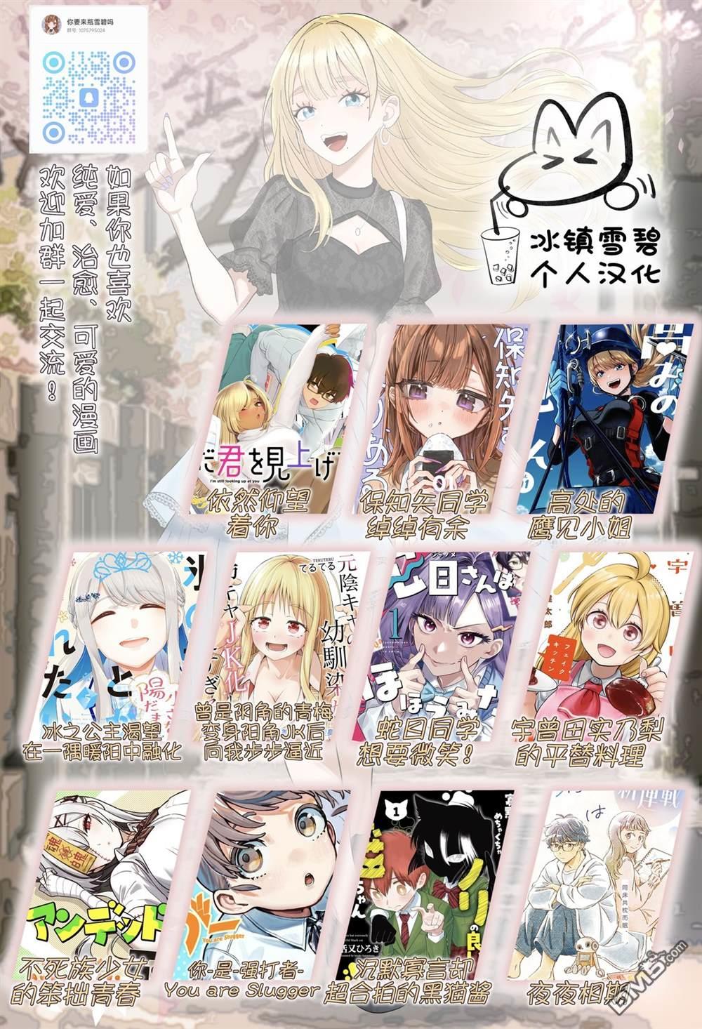 依然仰望着你 第3话 第19页