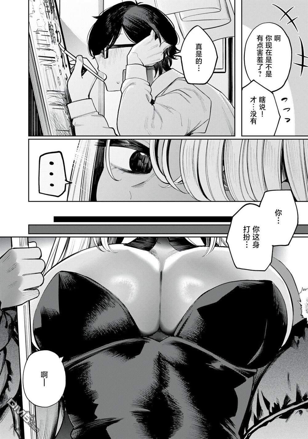 依然仰望着你 第3话 第2页