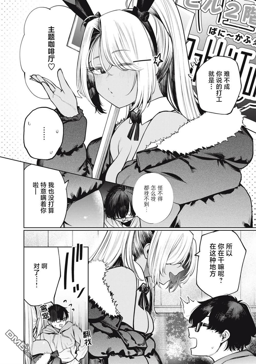 依然仰望着你 第3话 第4页