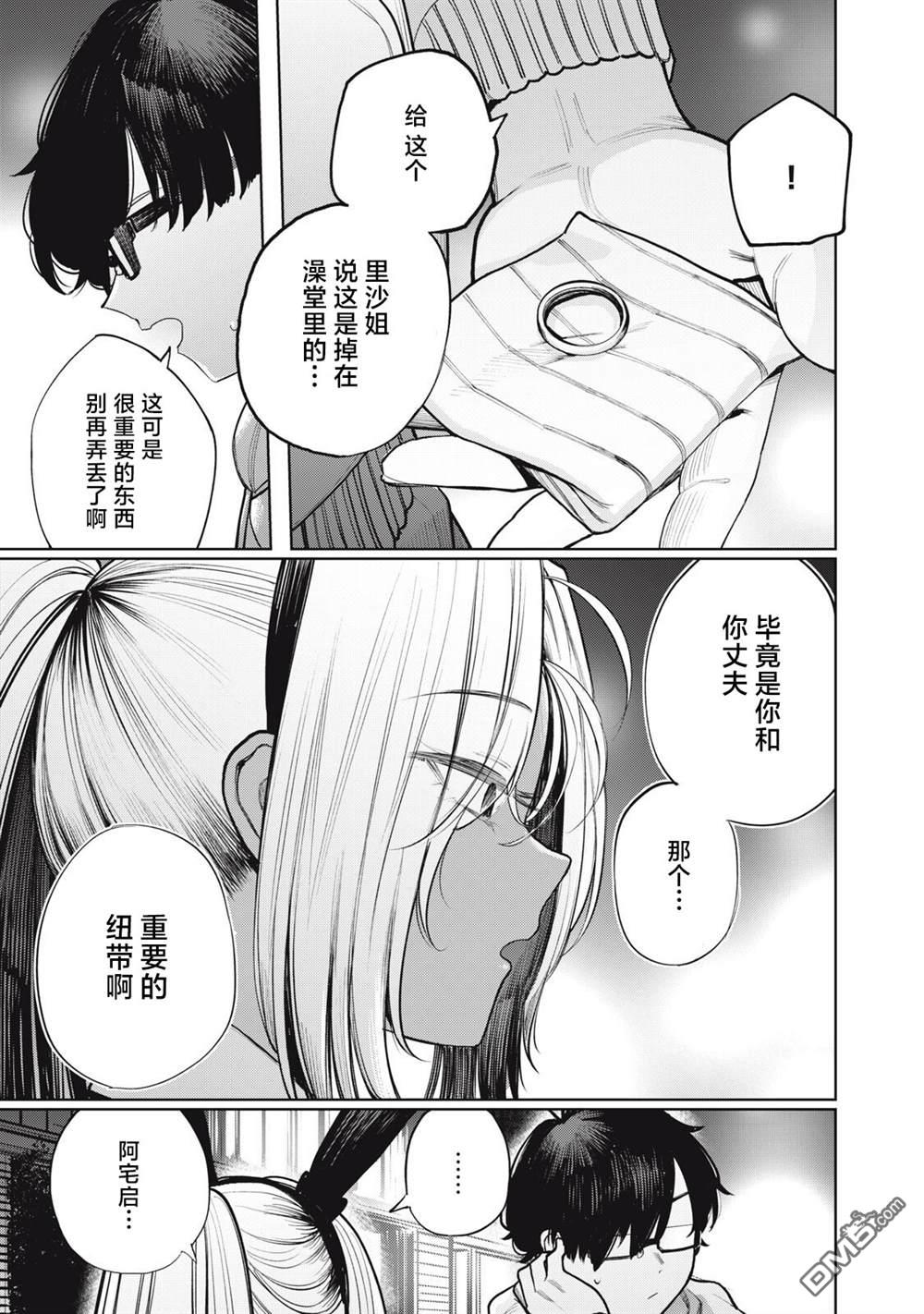 依然仰望着你 第3话 第5页