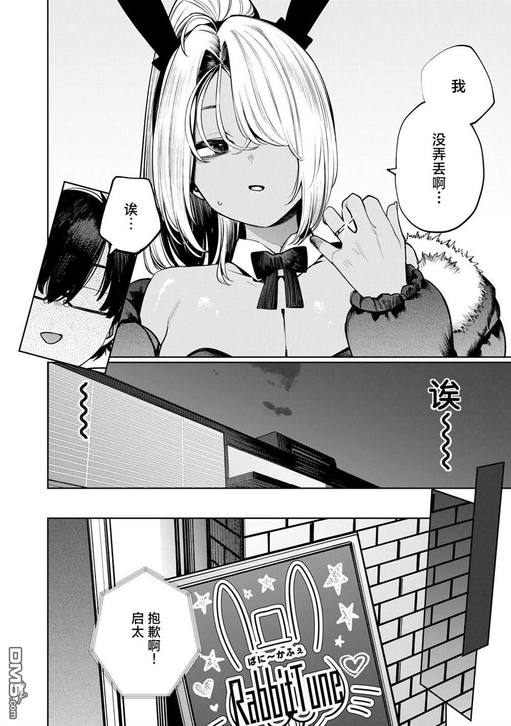 依然仰望着你 第3话 第6页