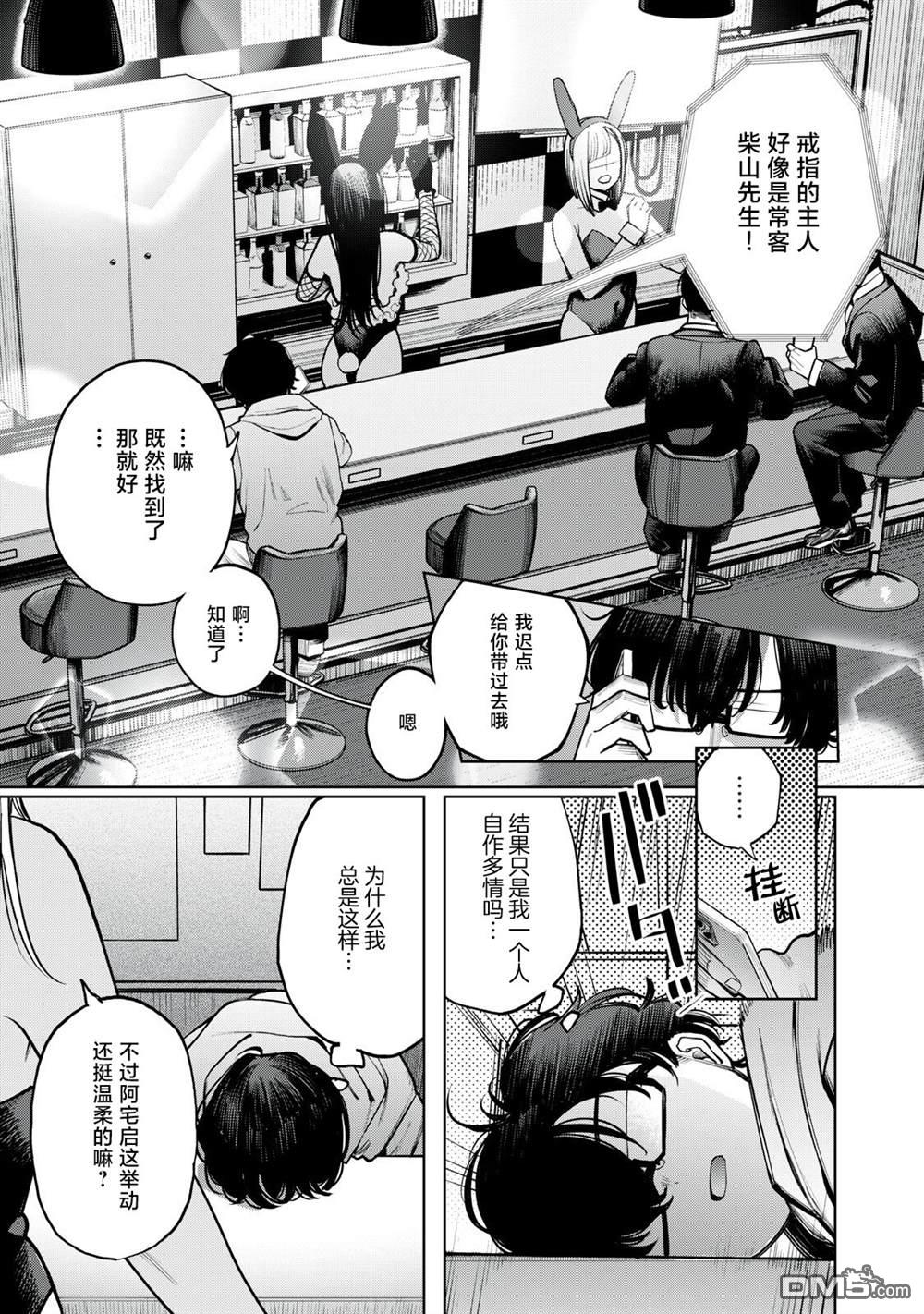 依然仰望着你 第3话 第7页