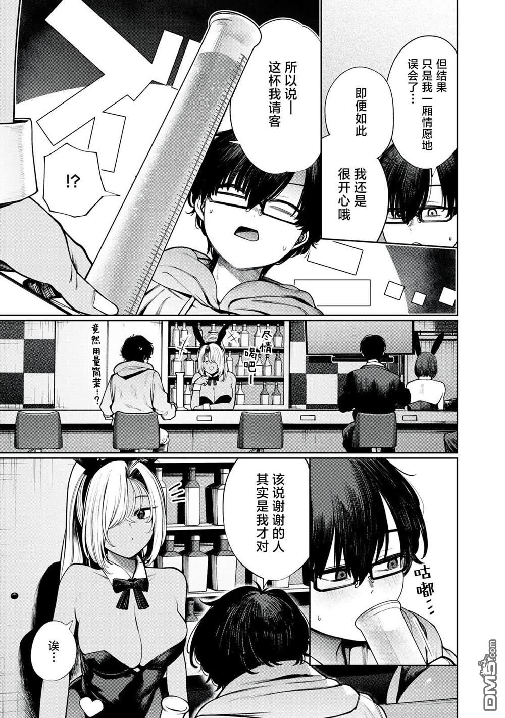 依然仰望着你 第3话 第9页