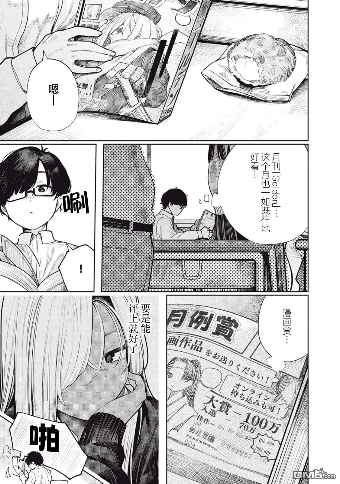 依然仰望着你 第4话 第1页