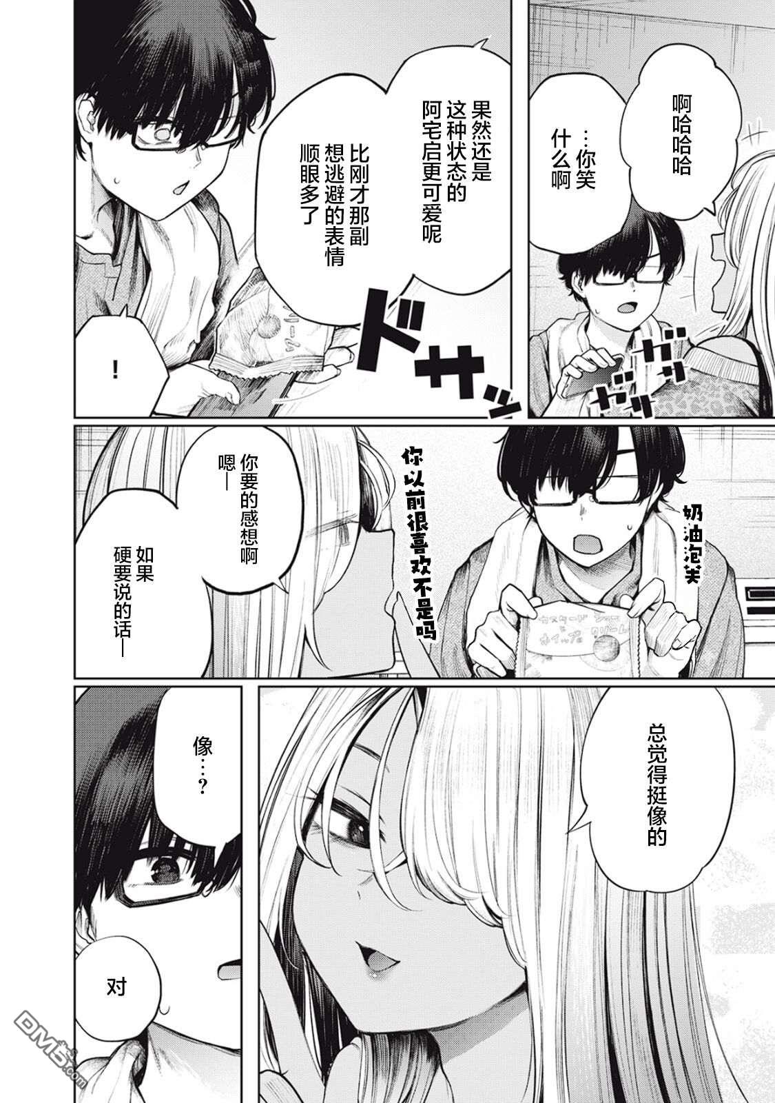 依然仰望着你 第4话 第10页