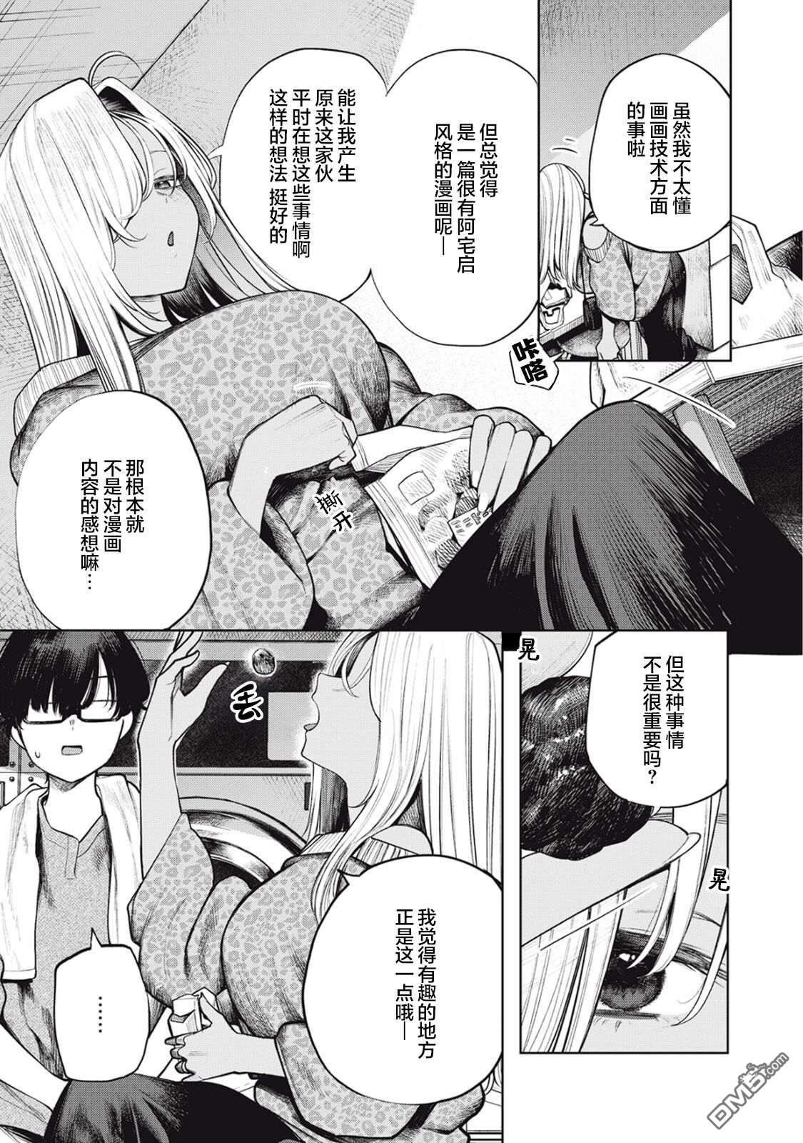 依然仰望着你 第4话 第11页