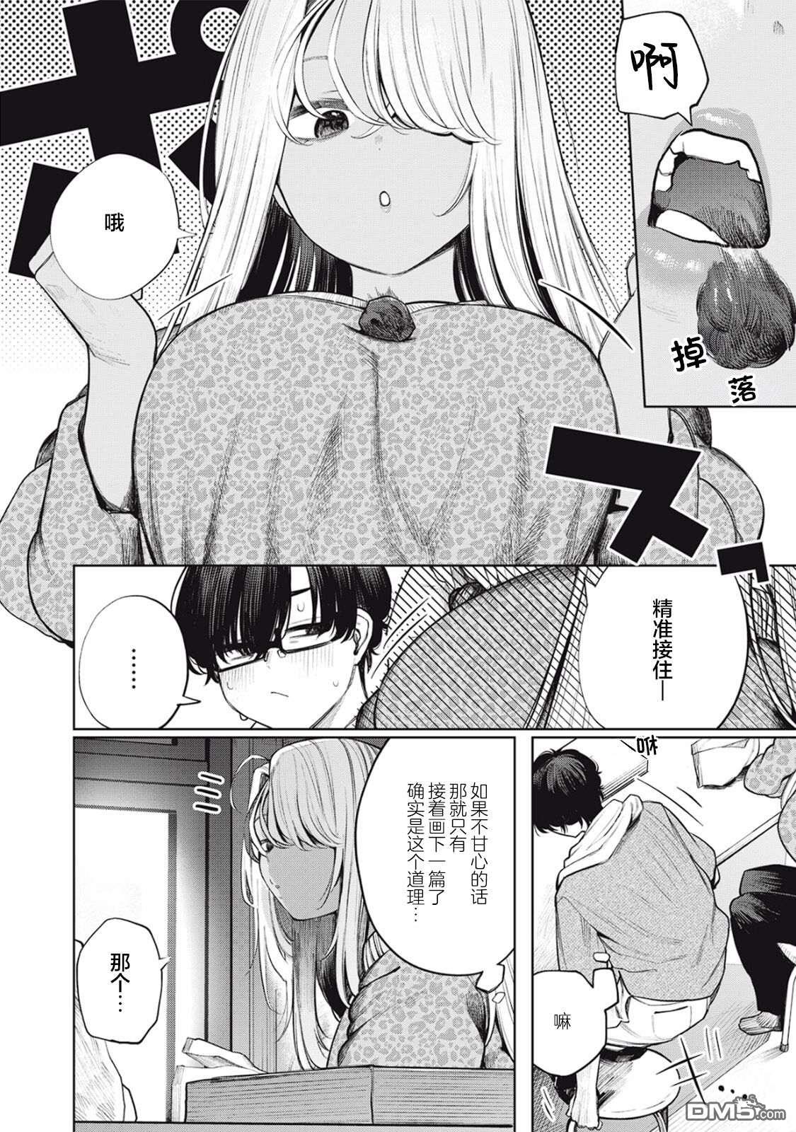 依然仰望着你 第4话 第12页