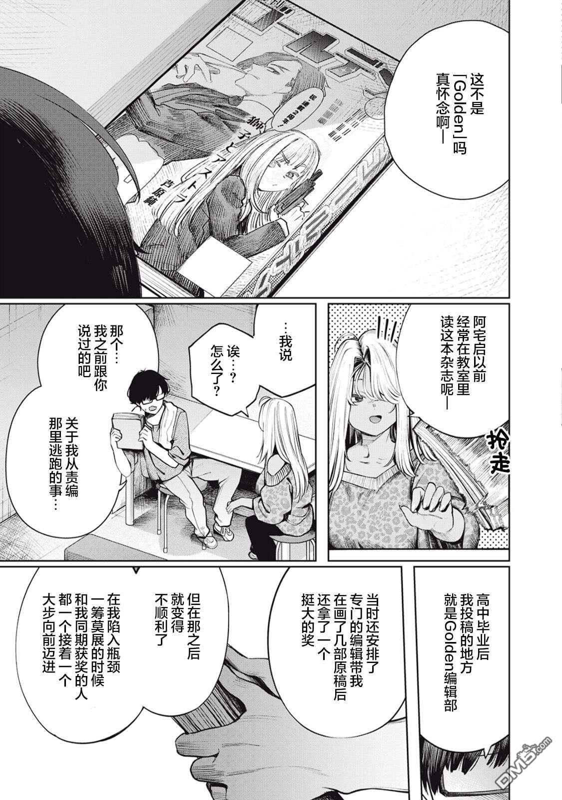 依然仰望着你 第4话 第13页