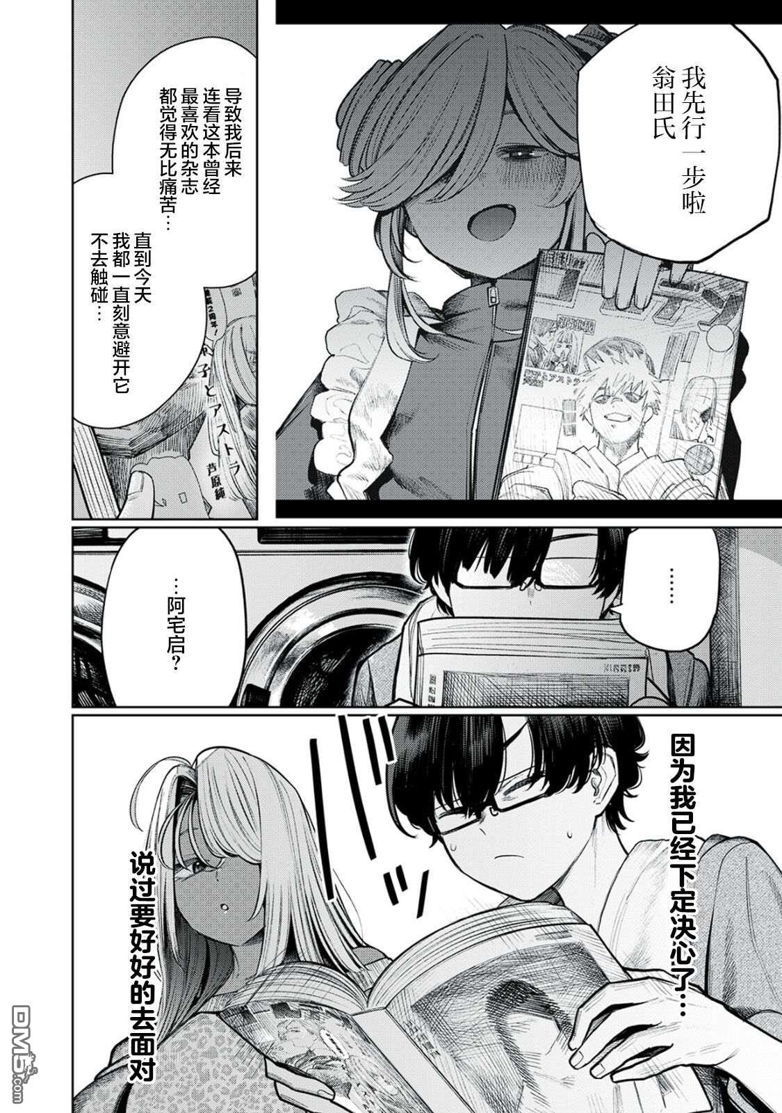 依然仰望着你 第4话 第14页