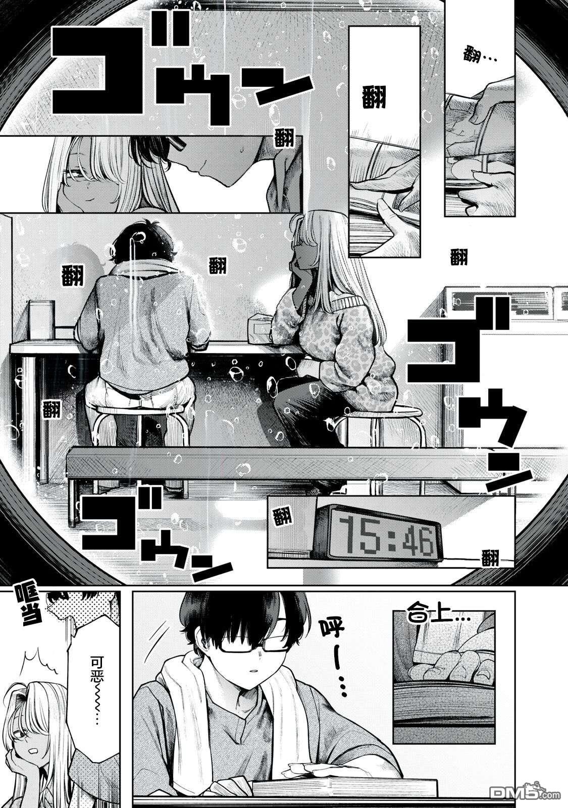 依然仰望着你 第4话 第15页