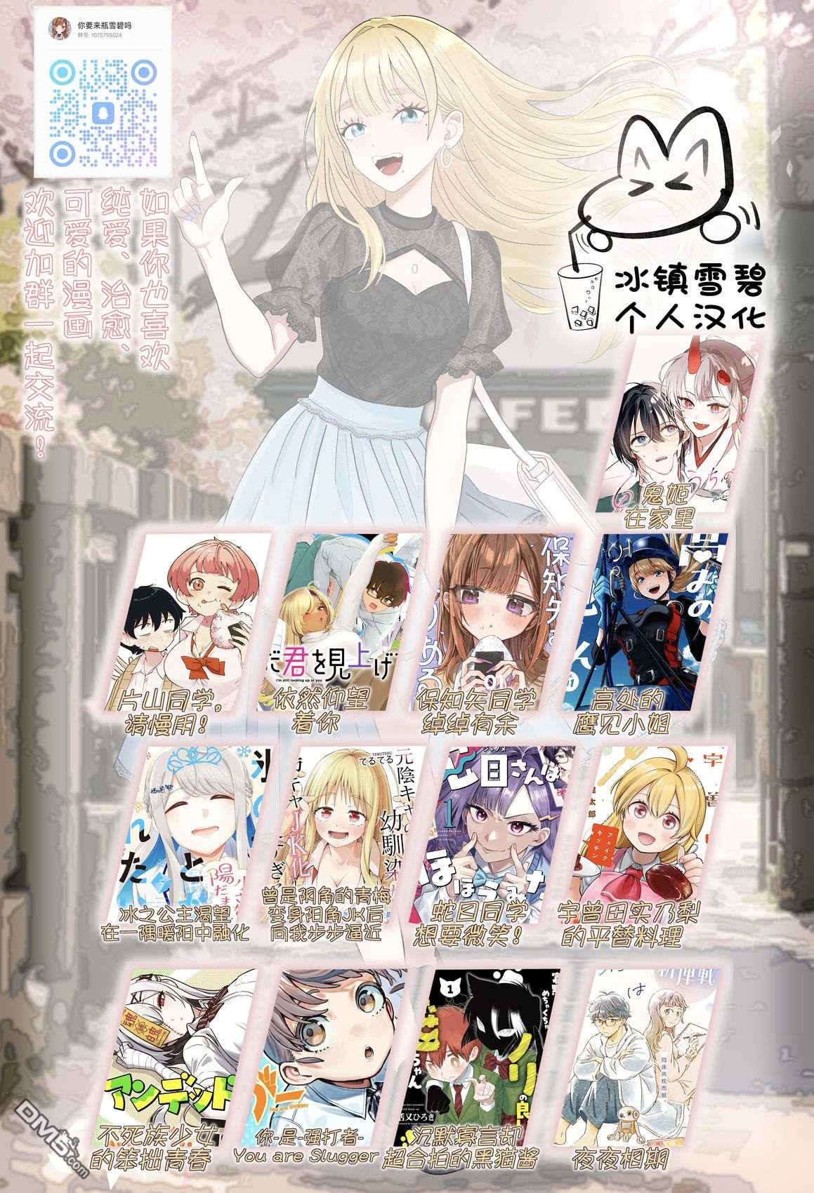 依然仰望着你 第4话 第19页