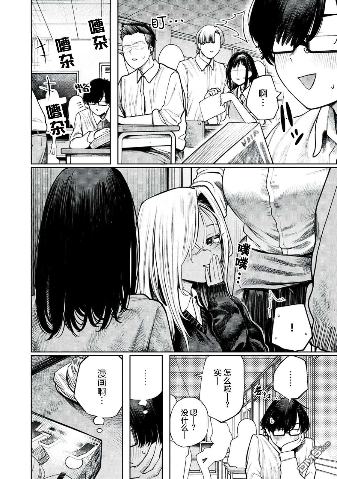 依然仰望着你 第4话 第2页