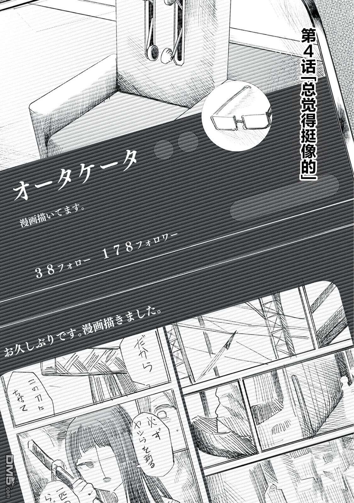 依然仰望着你 第4话 第3页