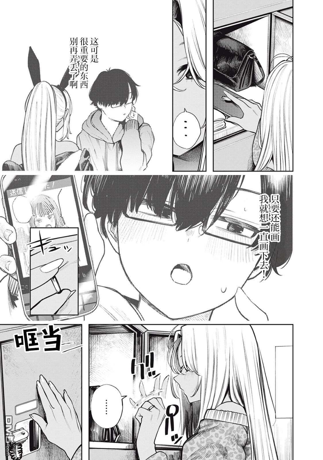 依然仰望着你 第4话 第5页