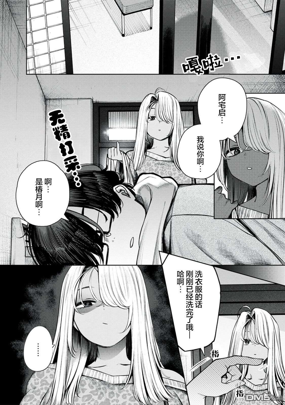 依然仰望着你 第4话 第6页