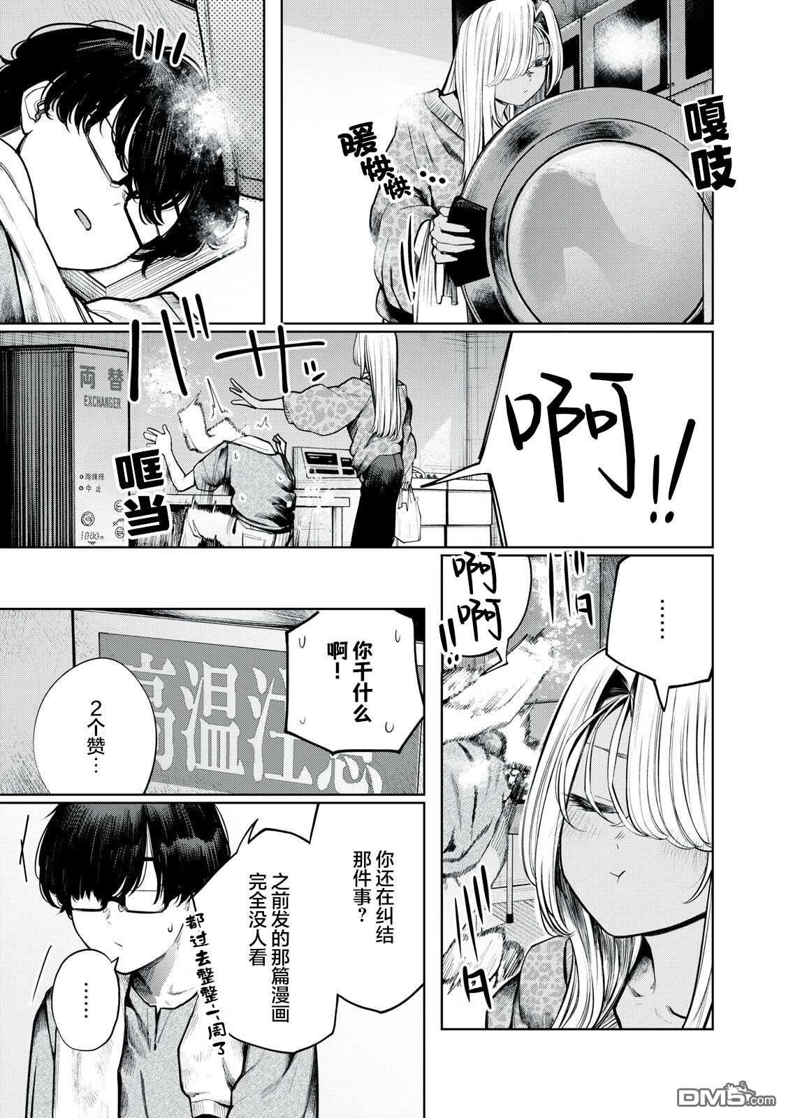 依然仰望着你 第4话 第7页