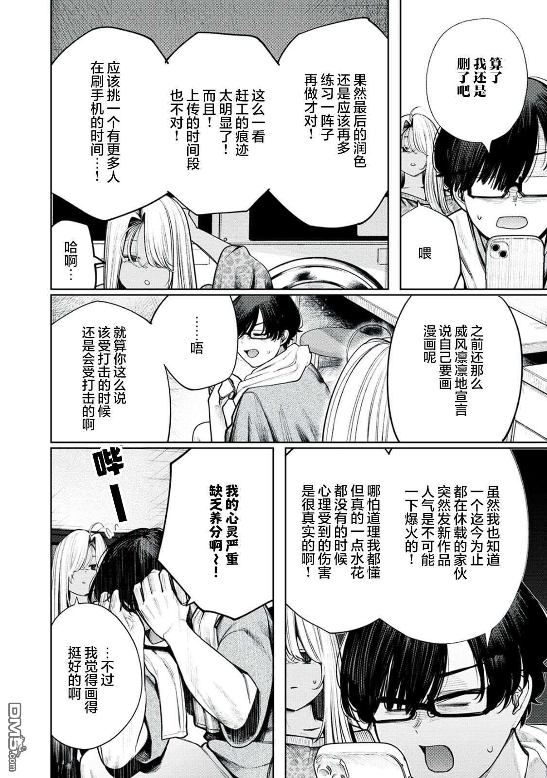 依然仰望着你 第4话 第8页
