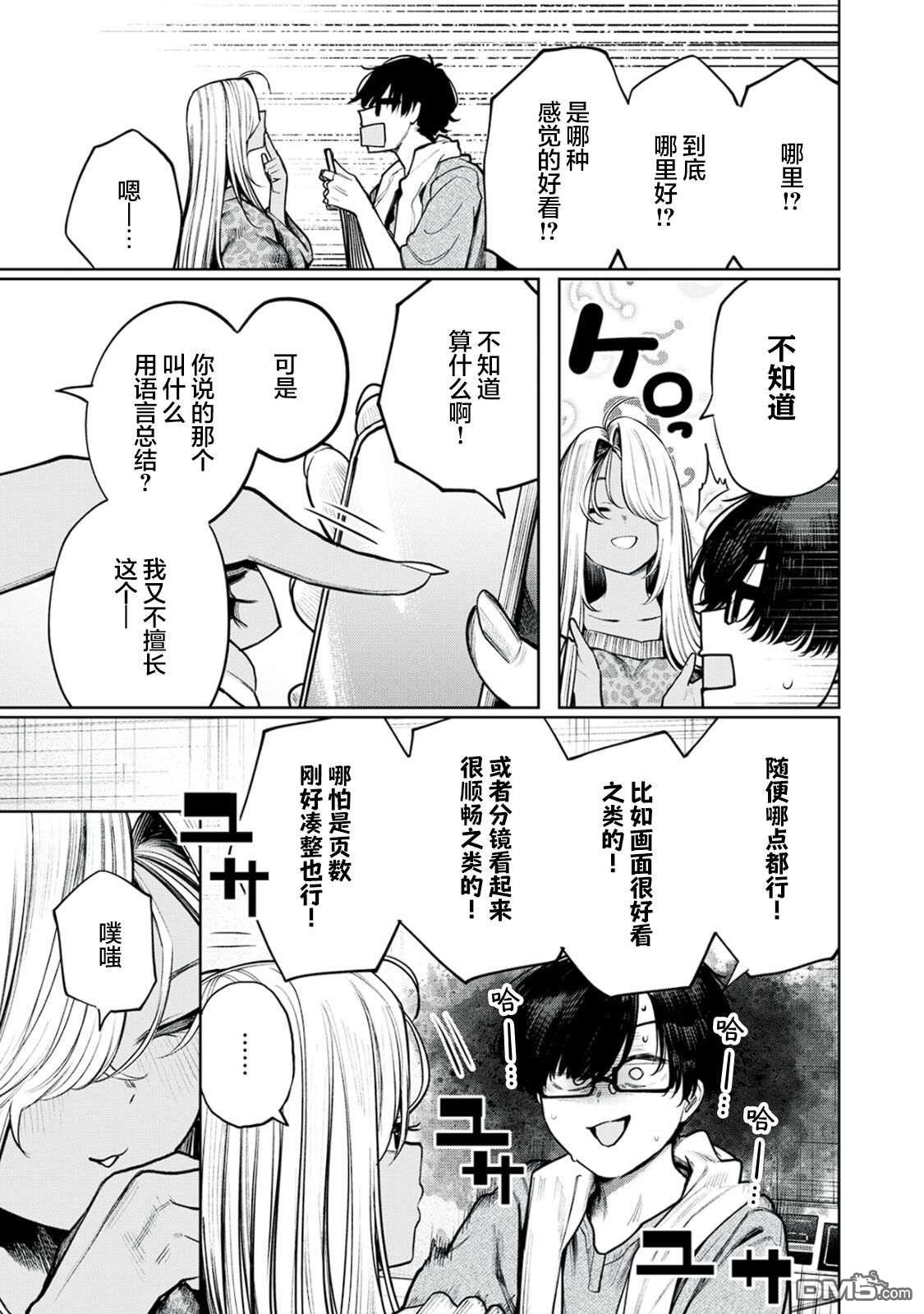 依然仰望着你 第4话 第9页