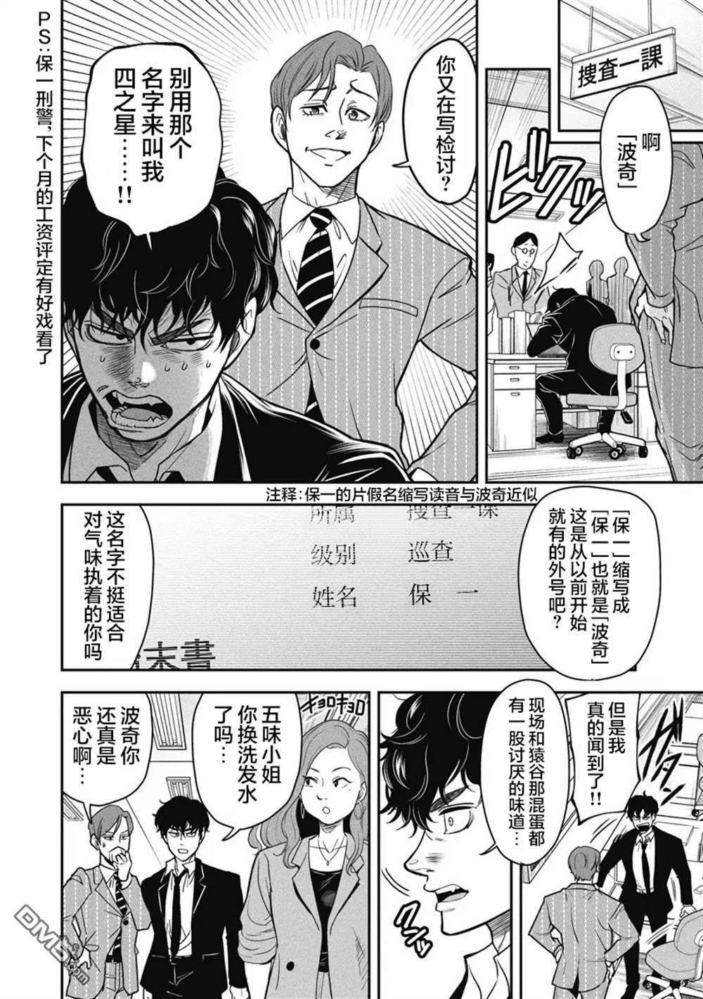 追嗅！~刑事犬波奇的追凶事件簿~ 第1话 第10页