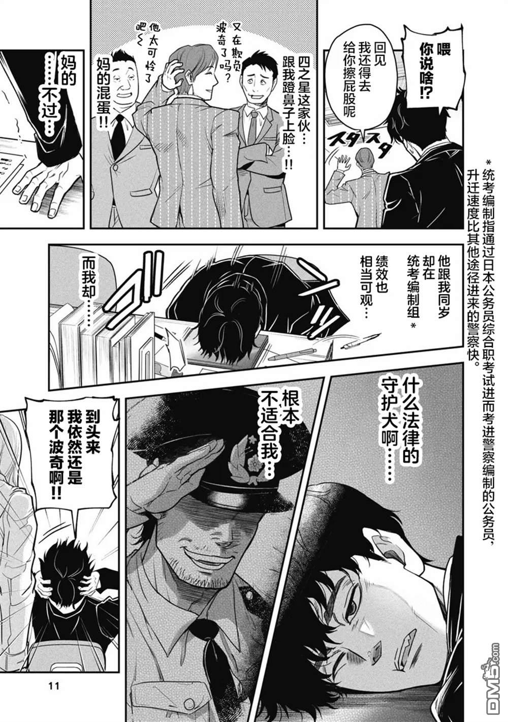 追嗅！~刑事犬波奇的追凶事件簿~ 第1话 第11页