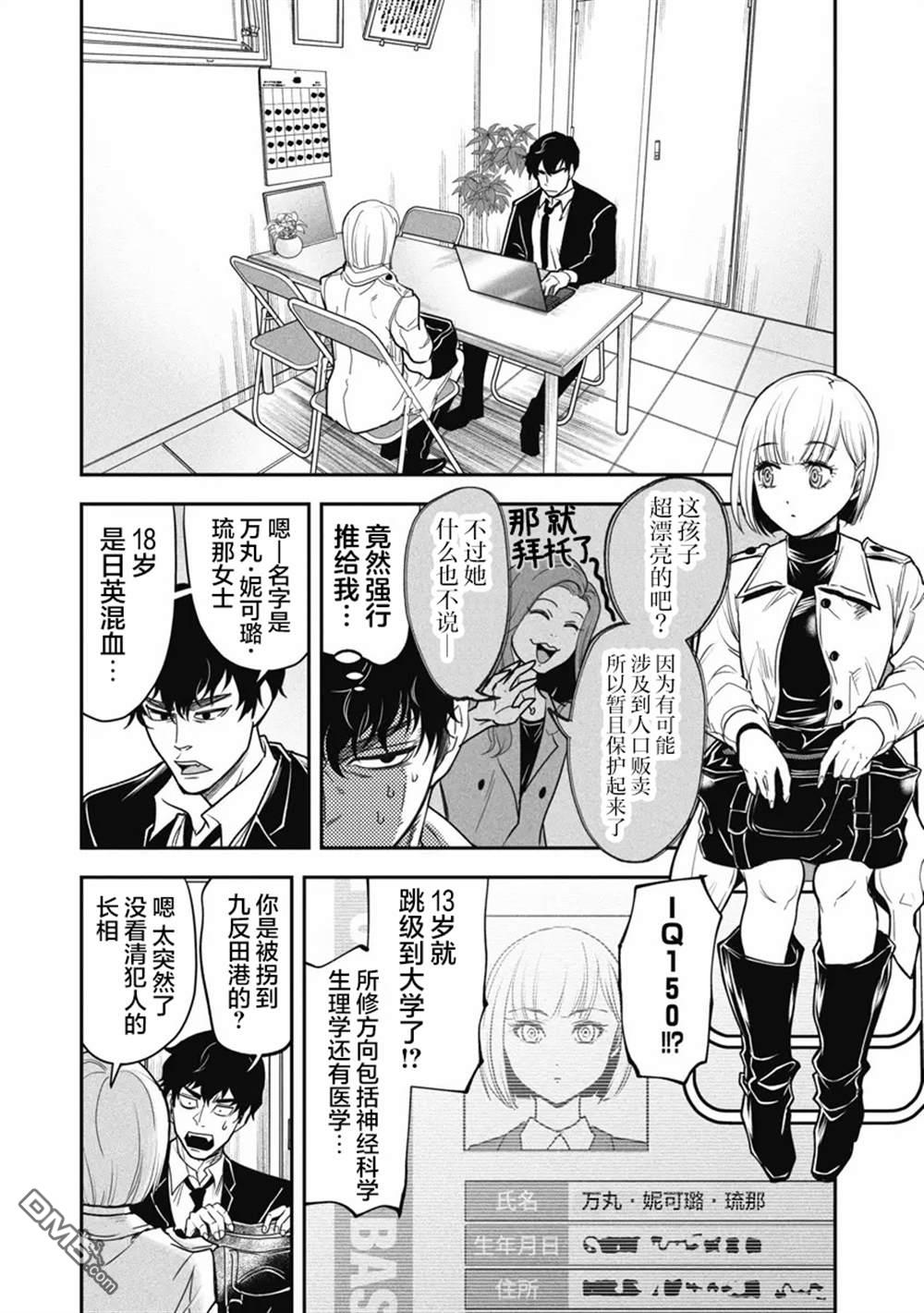 追嗅！~刑事犬波奇的追凶事件簿~ 第1话 第14页