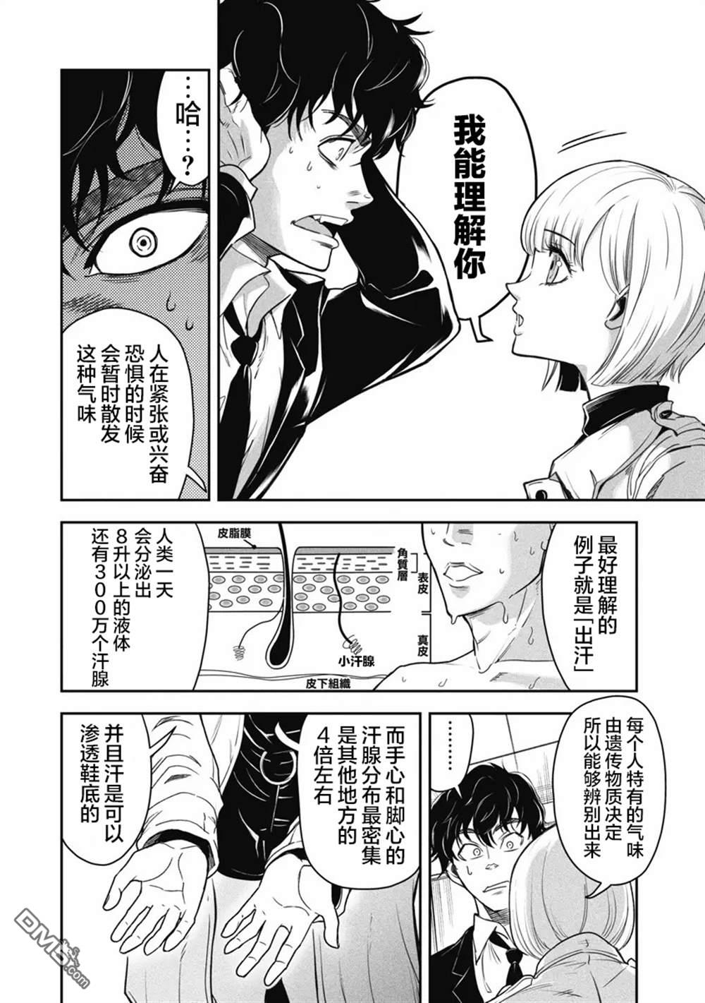 追嗅！~刑事犬波奇的追凶事件簿~ 第1话 第16页