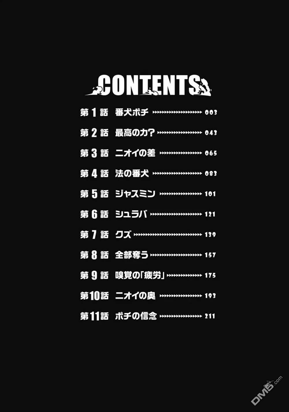 追嗅！~刑事犬波奇的追凶事件簿~ 第1话 第3页