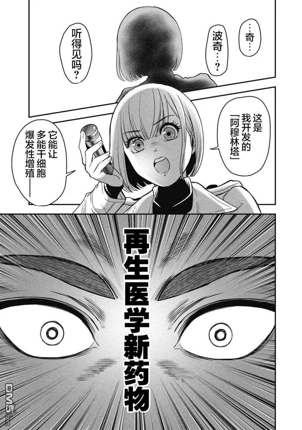 追嗅！~刑事犬波奇的追凶事件簿~ 第1话 第31页