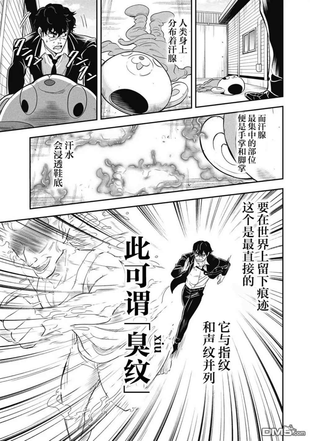 追嗅！~刑事犬波奇的追凶事件簿~ 第1话 第34页