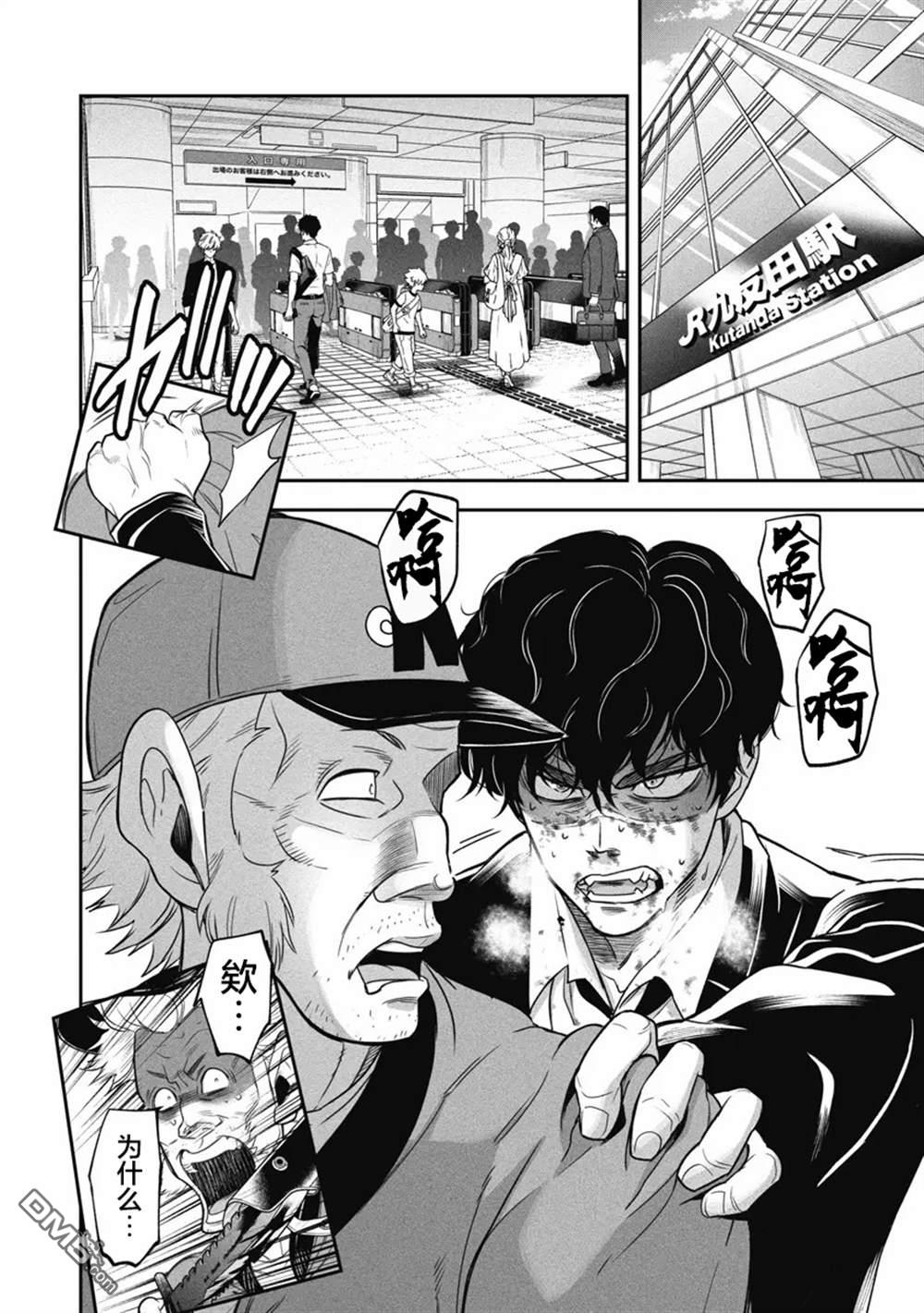 追嗅！~刑事犬波奇的追凶事件簿~ 第1话 第35页
