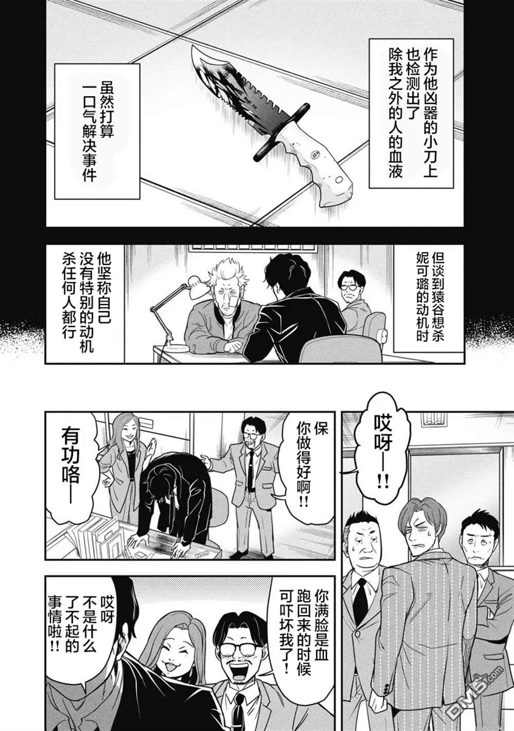 追嗅！~刑事犬波奇的追凶事件簿~ 第1话 第37页