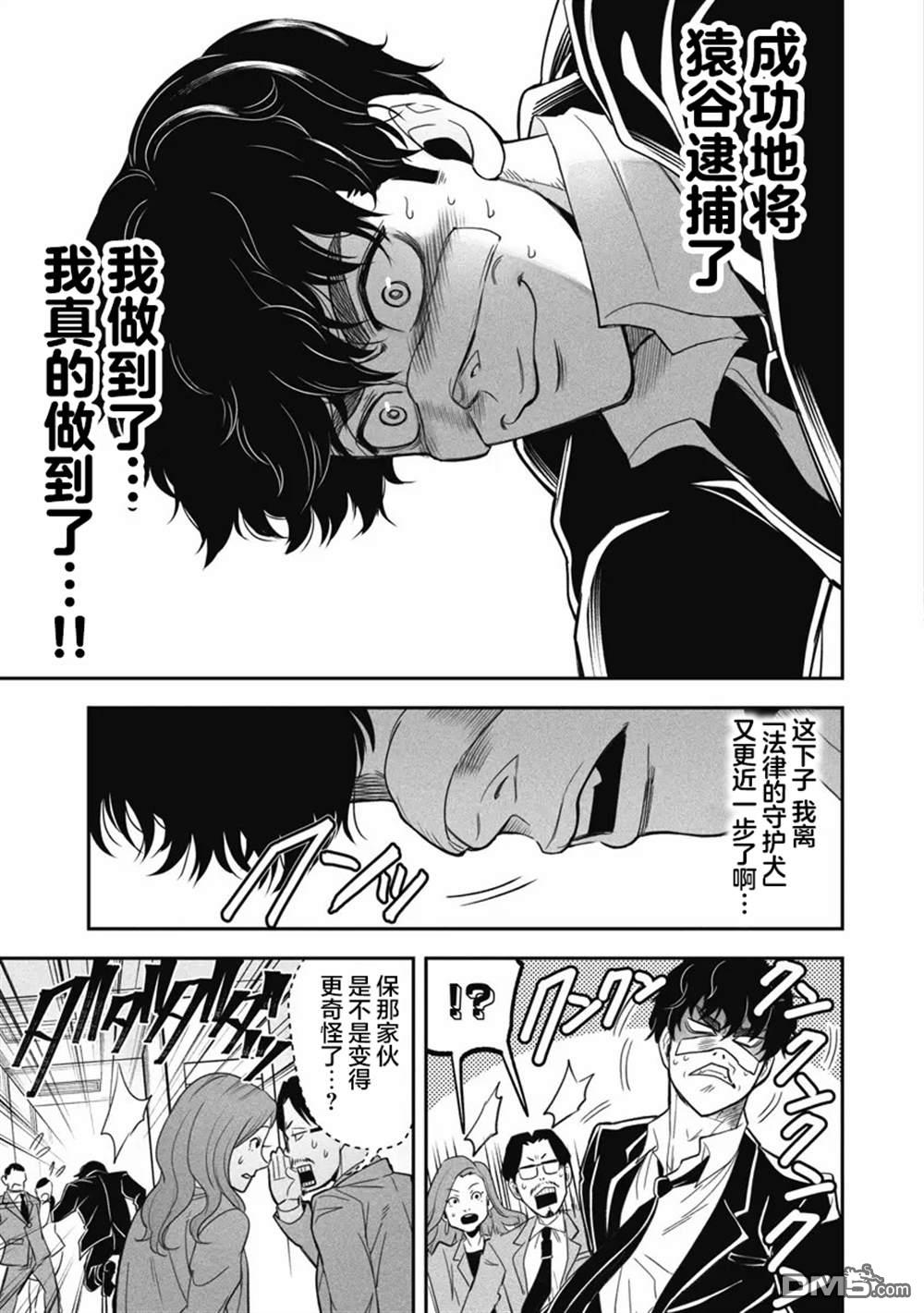 追嗅！~刑事犬波奇的追凶事件簿~ 第1话 第38页