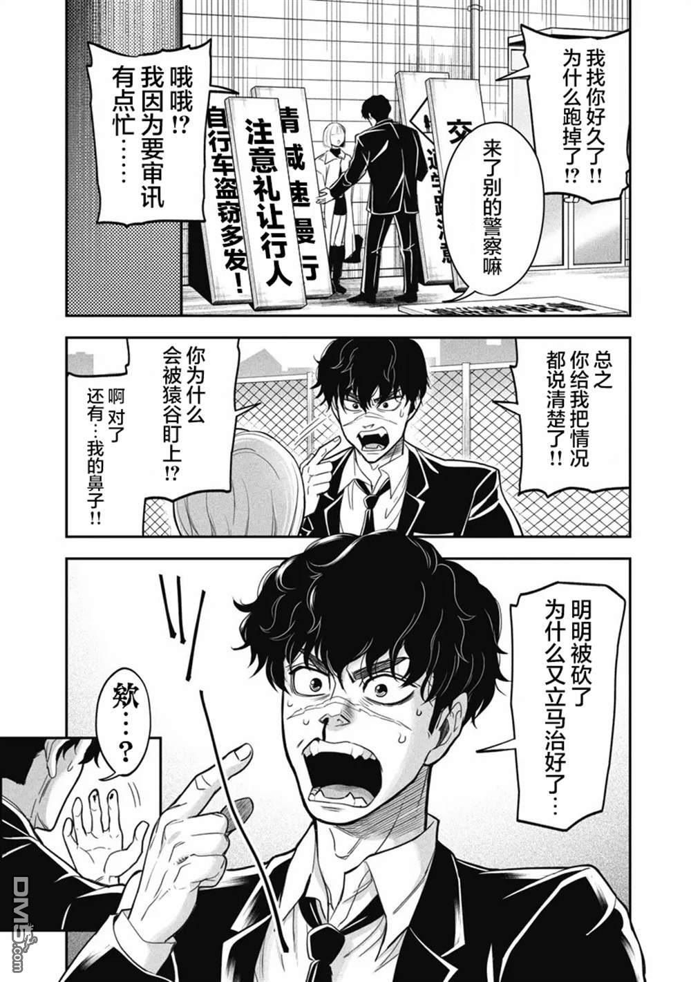 追嗅！~刑事犬波奇的追凶事件簿~ 第1话 第40页