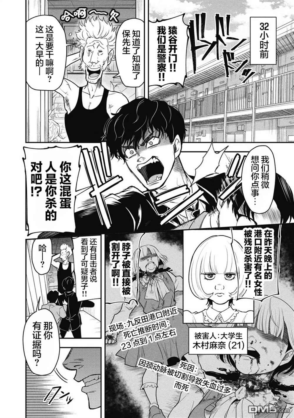 追嗅！~刑事犬波奇的追凶事件簿~ 第1话 第6页