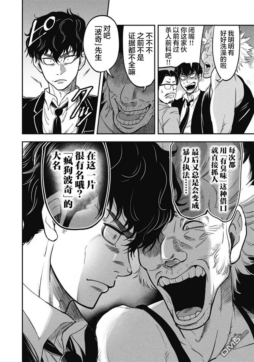 追嗅！~刑事犬波奇的追凶事件簿~ 第1话 第8页