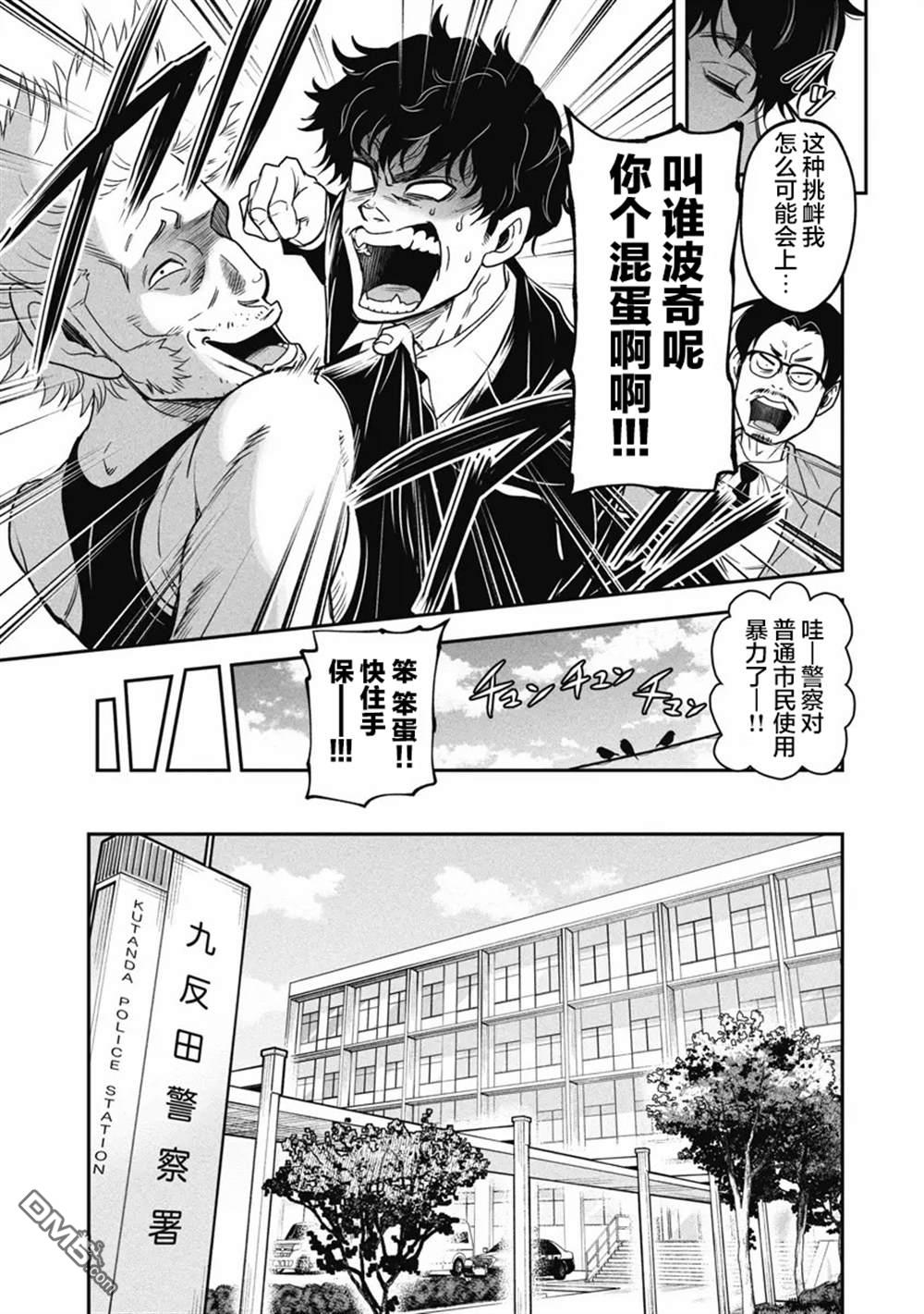 追嗅！~刑事犬波奇的追凶事件簿~ 第1话 第9页