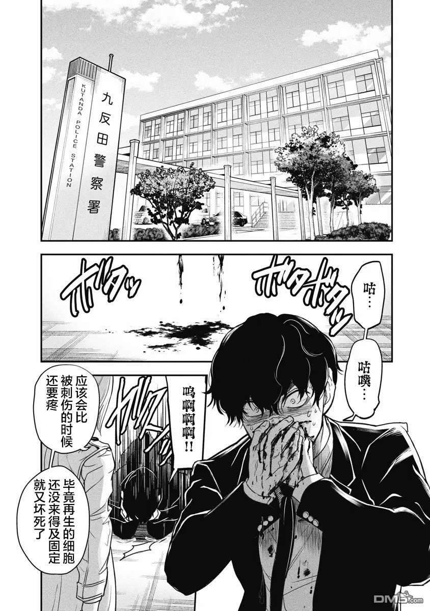追嗅！~刑事犬波奇的追凶事件簿~ 第2话 第1页