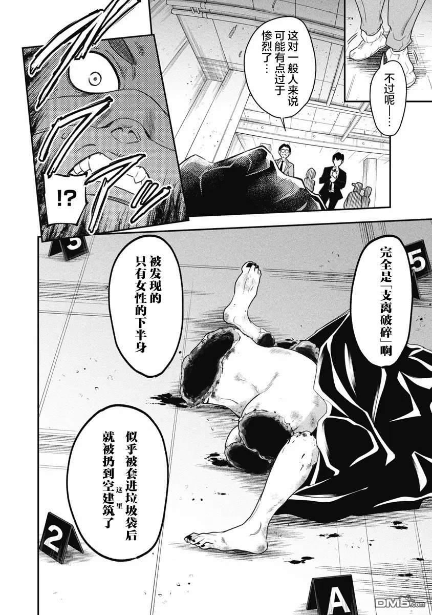 追嗅！~刑事犬波奇的追凶事件簿~ 第2话 第10页