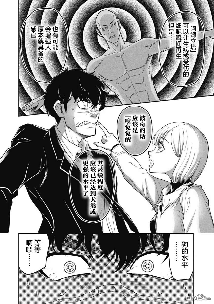 追嗅！~刑事犬波奇的追凶事件簿~ 第2话 第12页