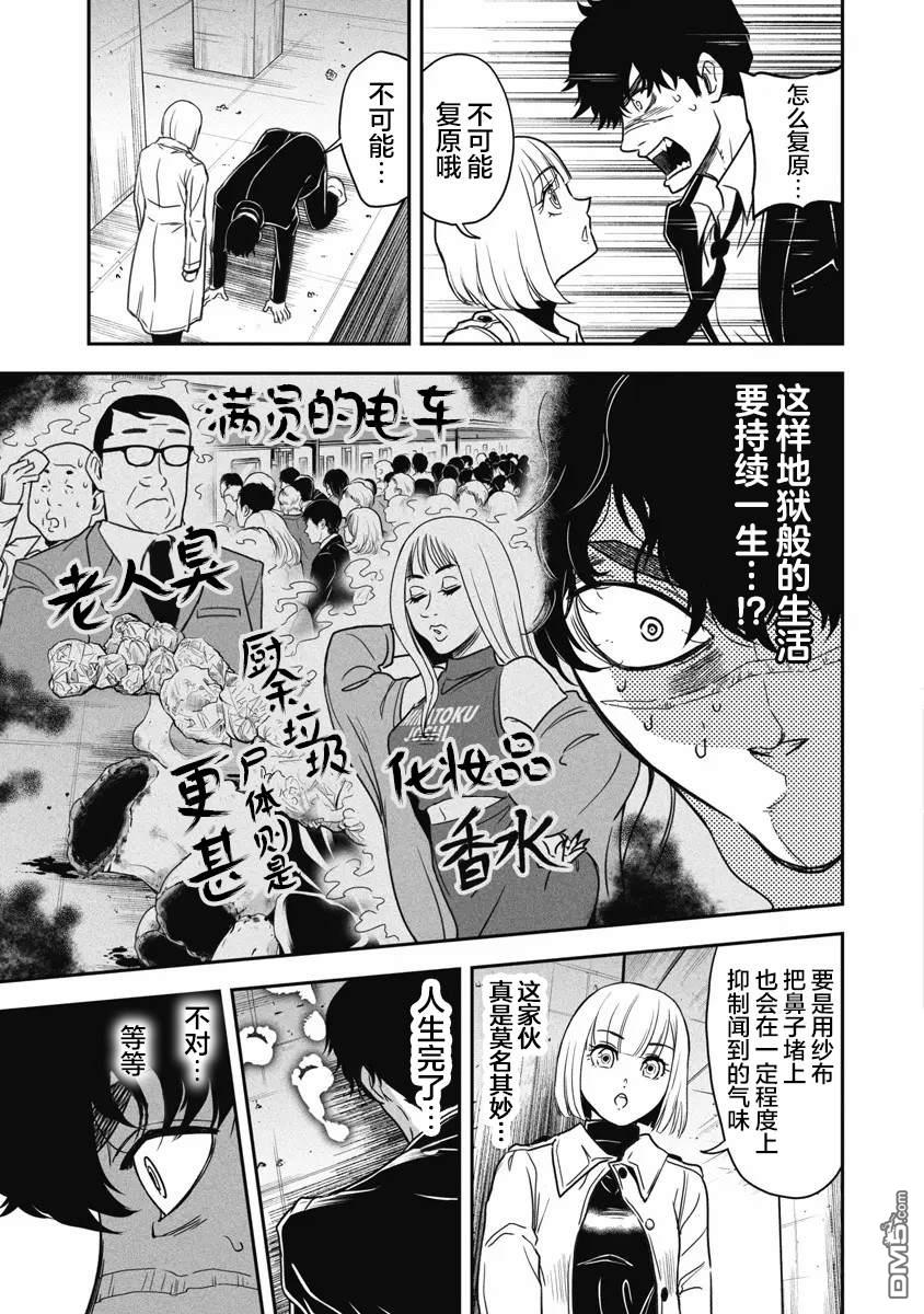 追嗅！~刑事犬波奇的追凶事件簿~ 第2话 第13页