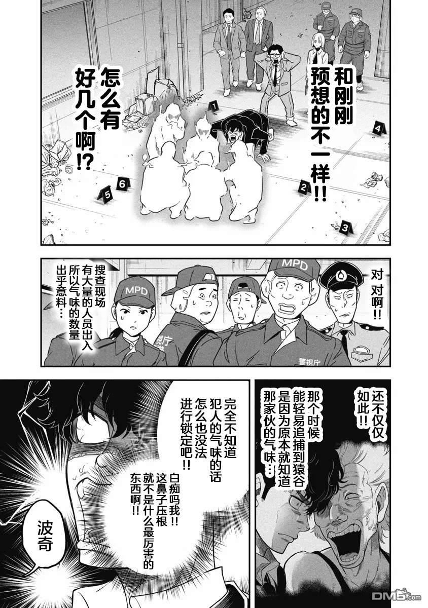 追嗅！~刑事犬波奇的追凶事件簿~ 第2话 第17页